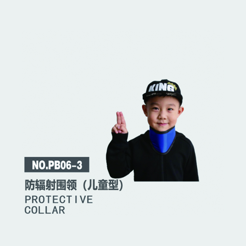 防輻射圍領（兒童型）