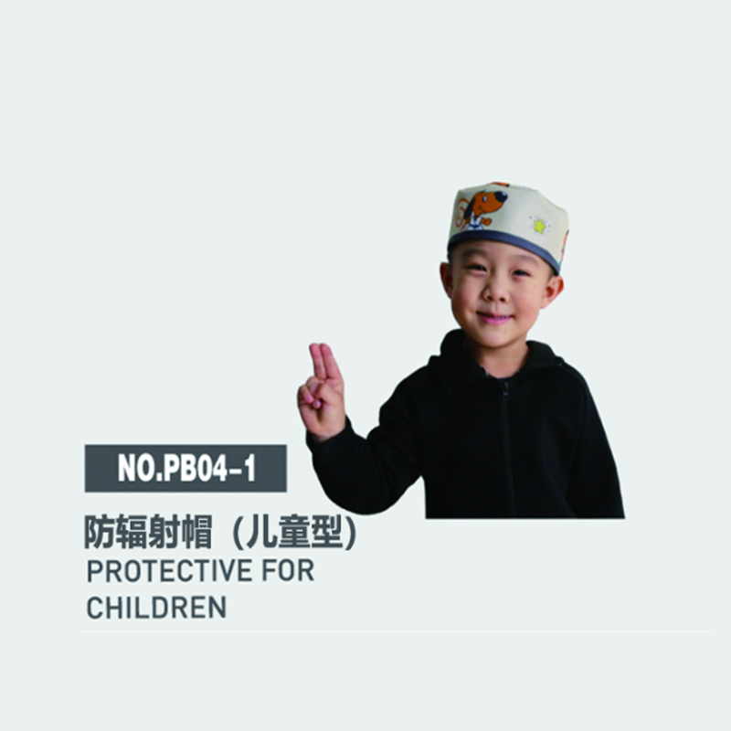 防輻射帽（兒童型）